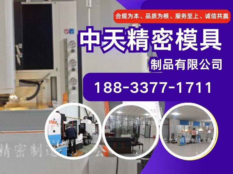 中天精密模具有限公司